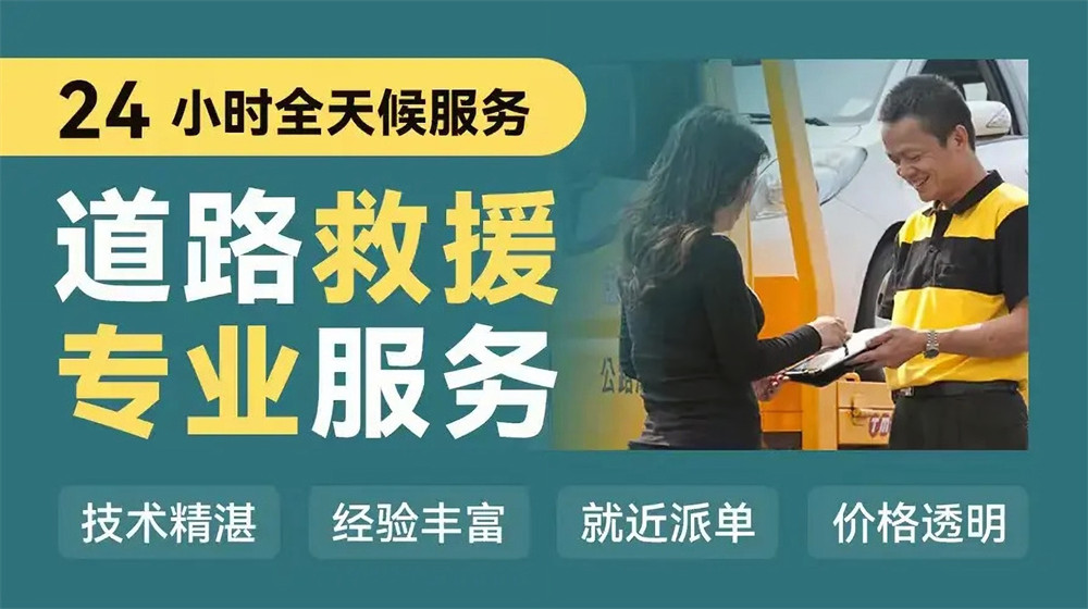 东辽县道路救援服务