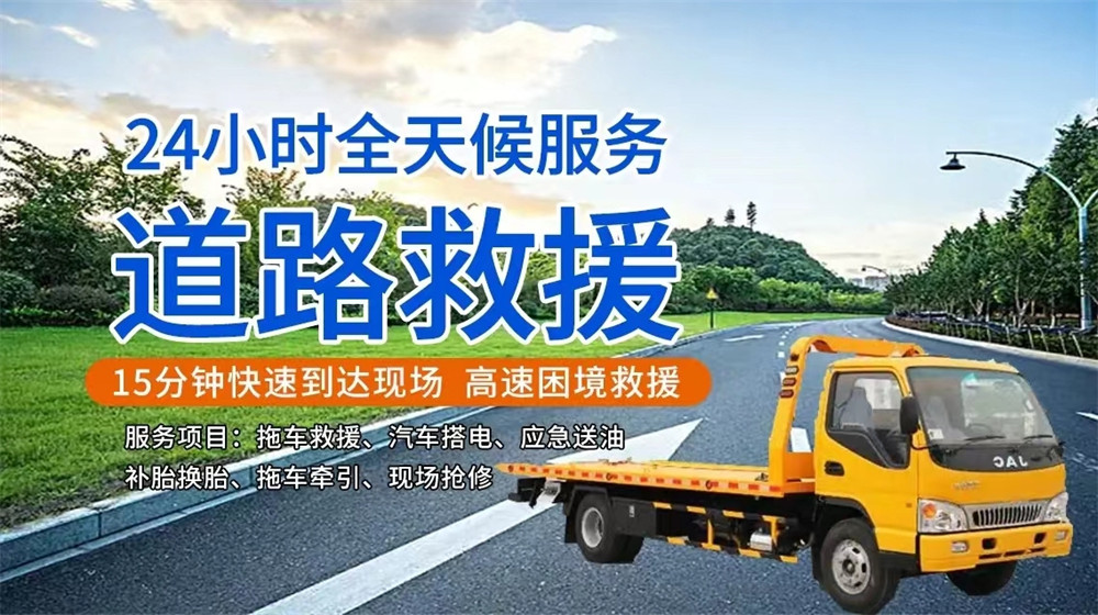 东辽县道路救援服务