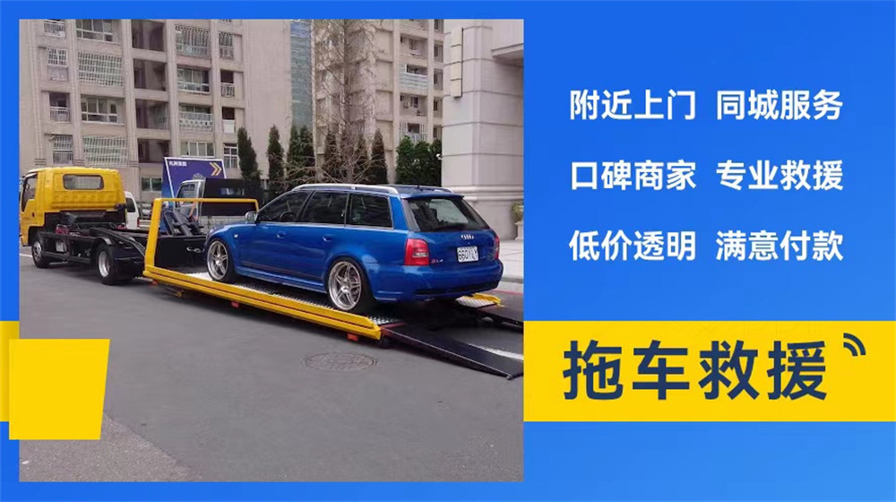 东辽县道路救援服务