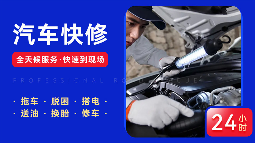 东辽县道路救援服务