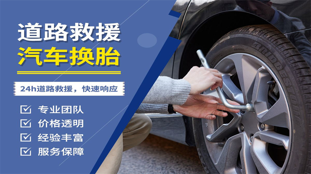 东辽县道路救援服务