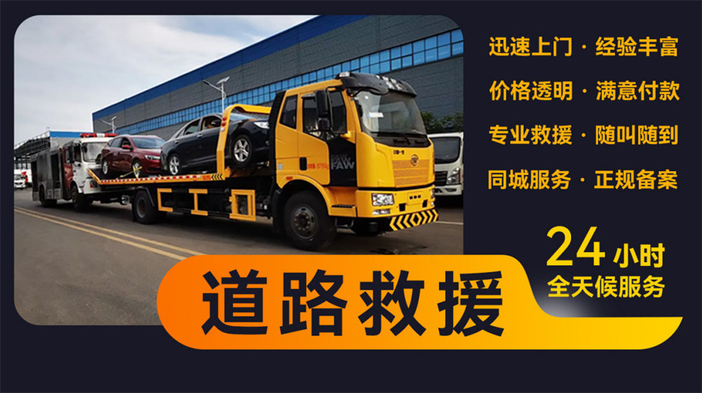 东辽县道路救援服务